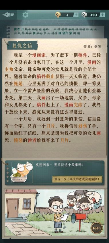 《海龟蘑菇汤》我的独白攻略