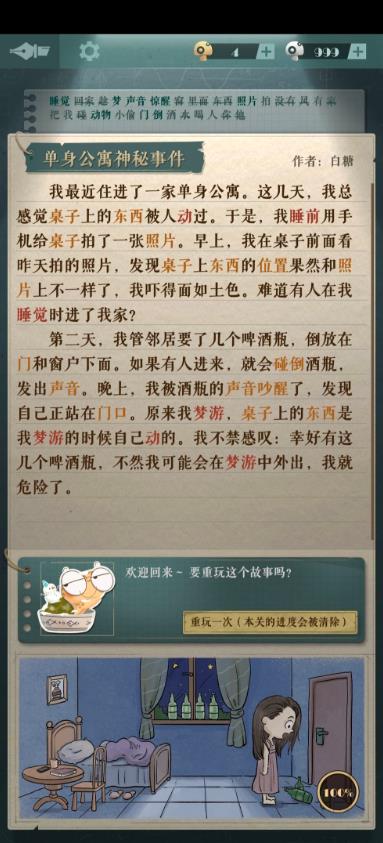 《海龟蘑菇汤》我的独白攻略