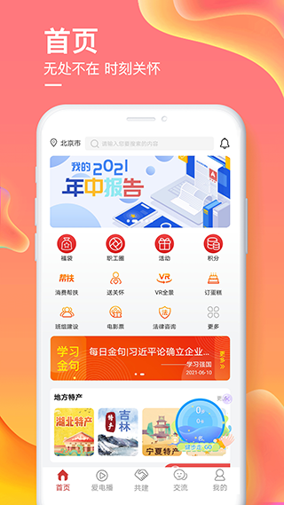 爱如电app最新版图1