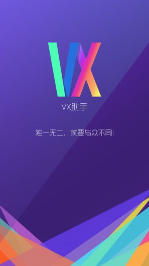 VX助手图2
