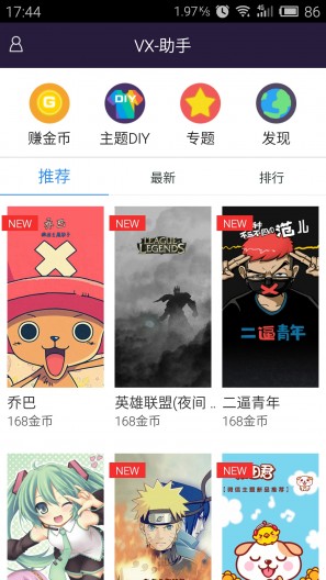 VX助手图1