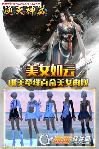 逆天神器图5