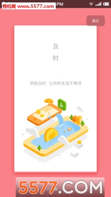 飞豹贷app官方版图2