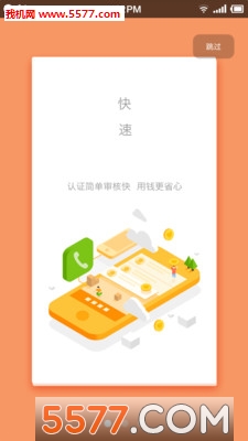 飞豹贷app官方版图3