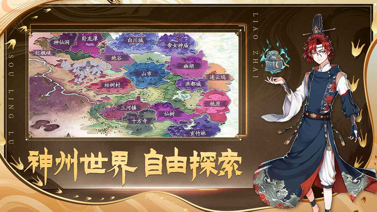 聊斋搜灵录手游官方版