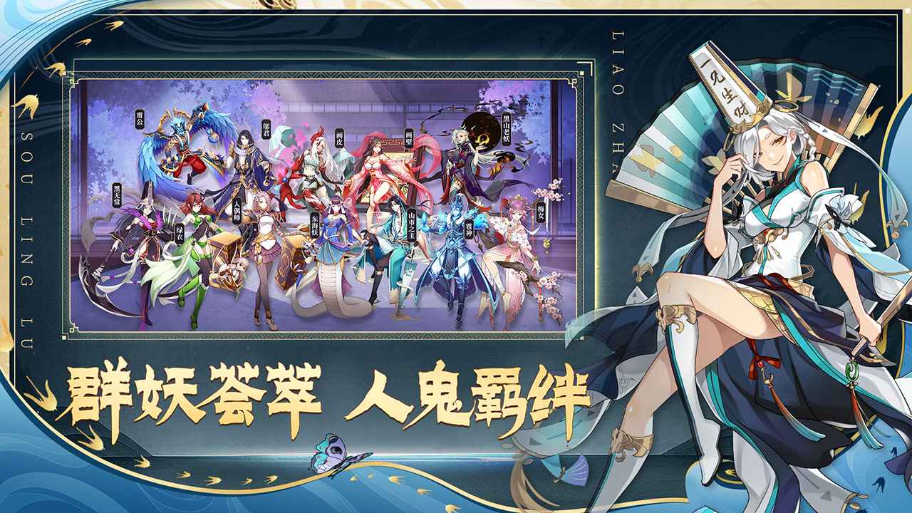 聊斋搜灵录手游官方版