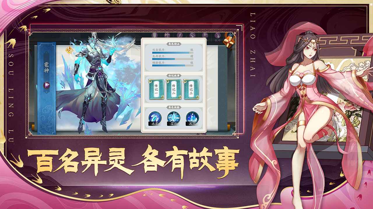 聊斋搜灵录手游官方版