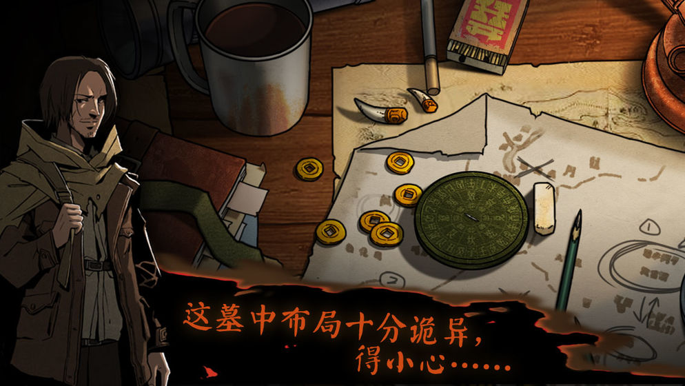 摸金校尉之伏魔殿破解版图2