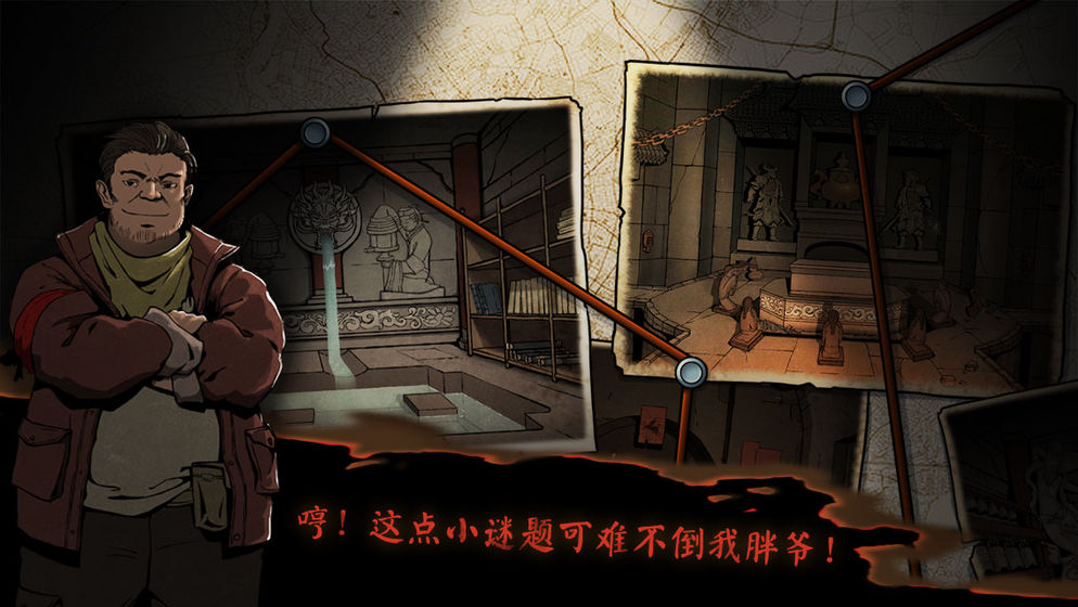 摸金校尉之伏魔殿破解版图4