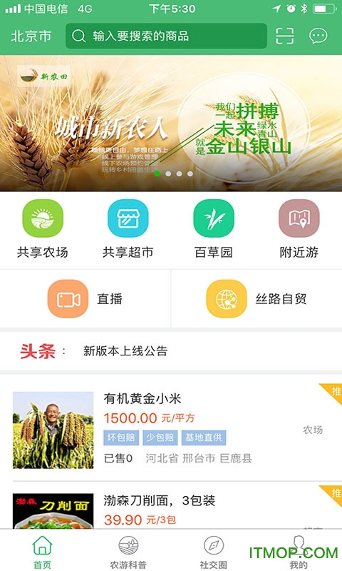 新农田app图3