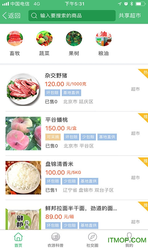 新农田app图1
