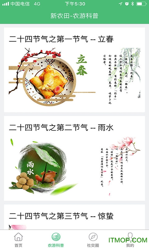 新农田app图2