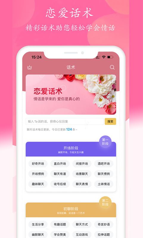 聊天话术图2