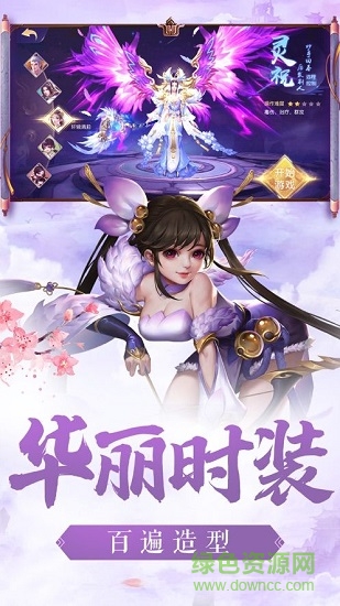 逍遥仙诀官方版下载正版手游