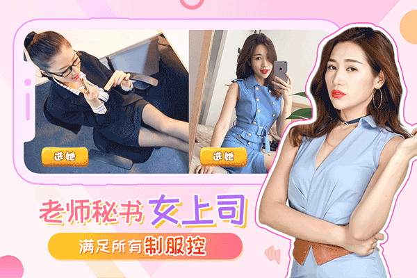 我的总裁女友果盘版图2