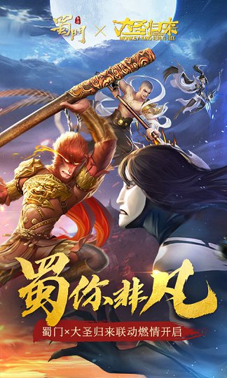 蜀门手游九游版图2