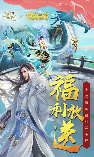 蜀门手游九游版图4