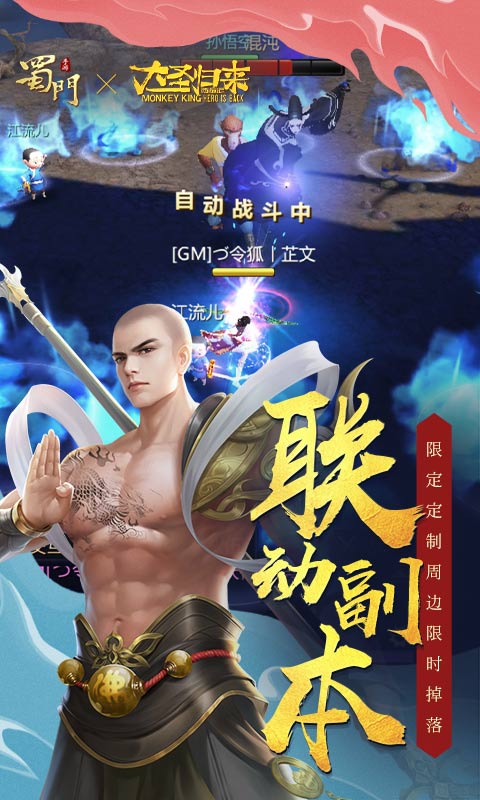 蜀门手游九游版图5
