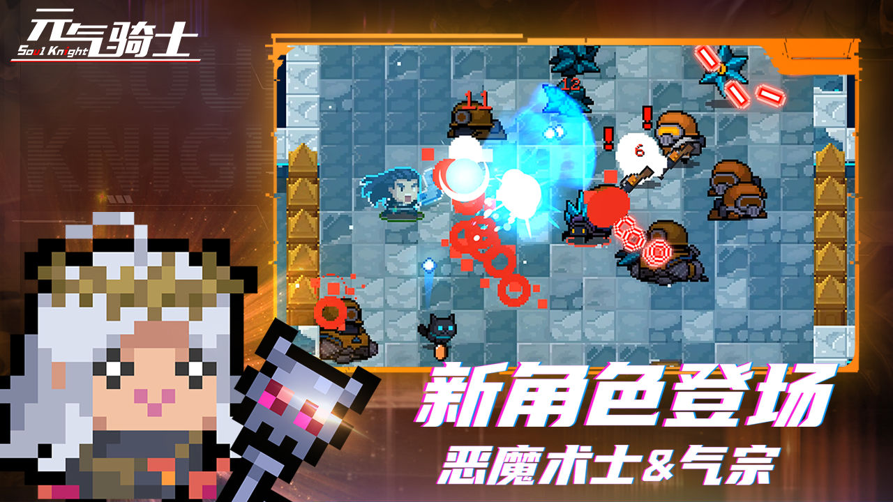 元气骑士破解版联机版最新版