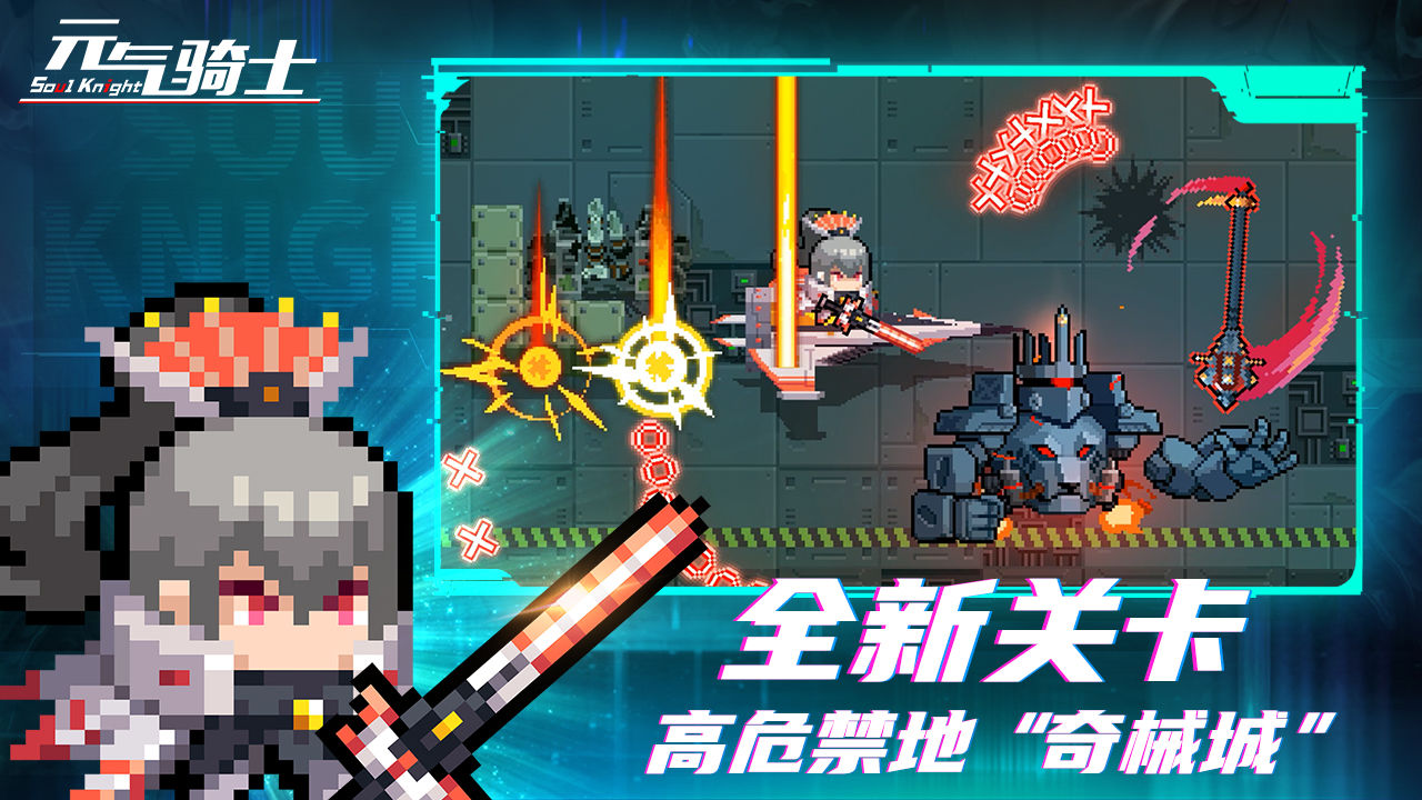 元气骑士破解版联机版最新版