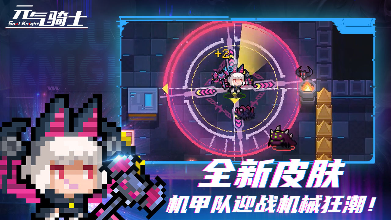 元气骑士破解版联机版最新版