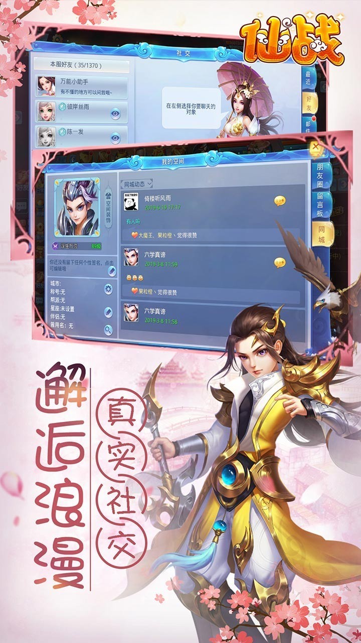 仙战变态版