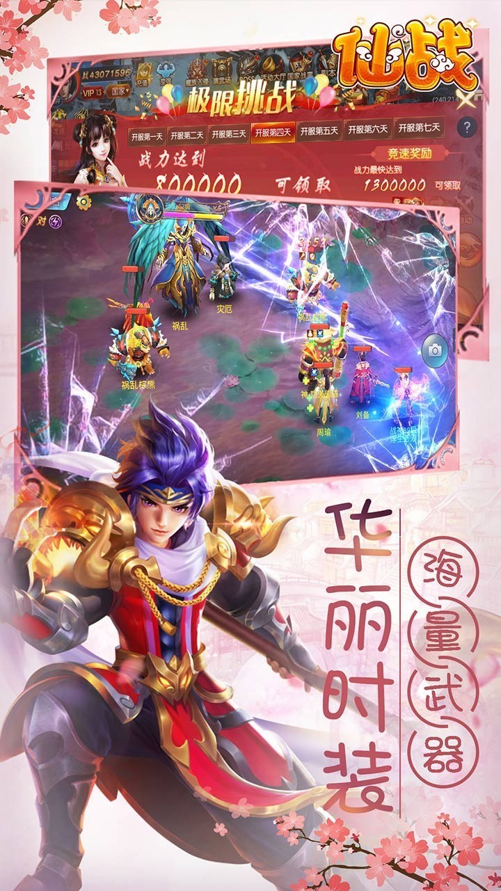 仙战变态版