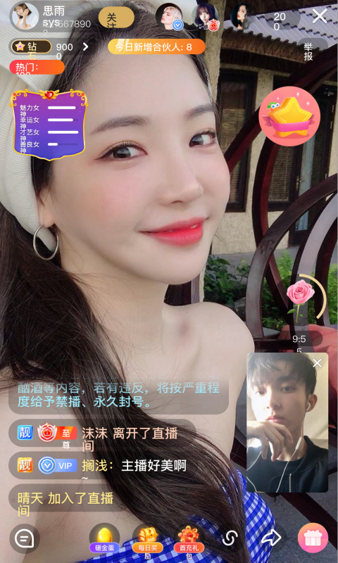 欢趣直播图6