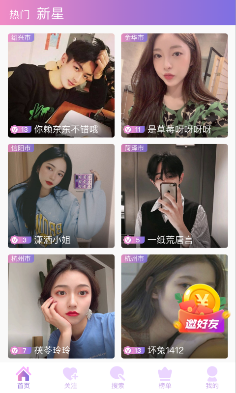 欢趣直播图5