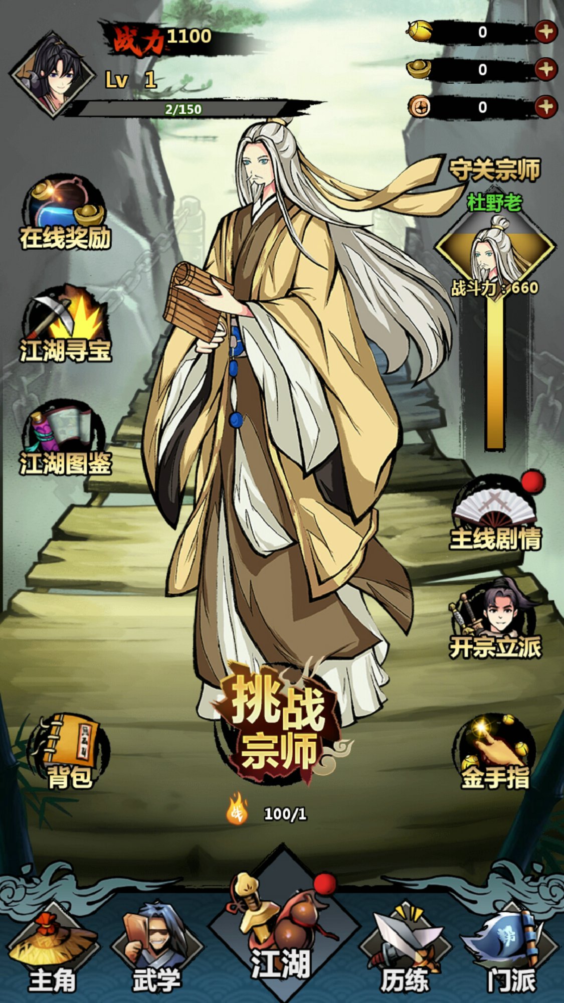 少年侠客行2无限金币版