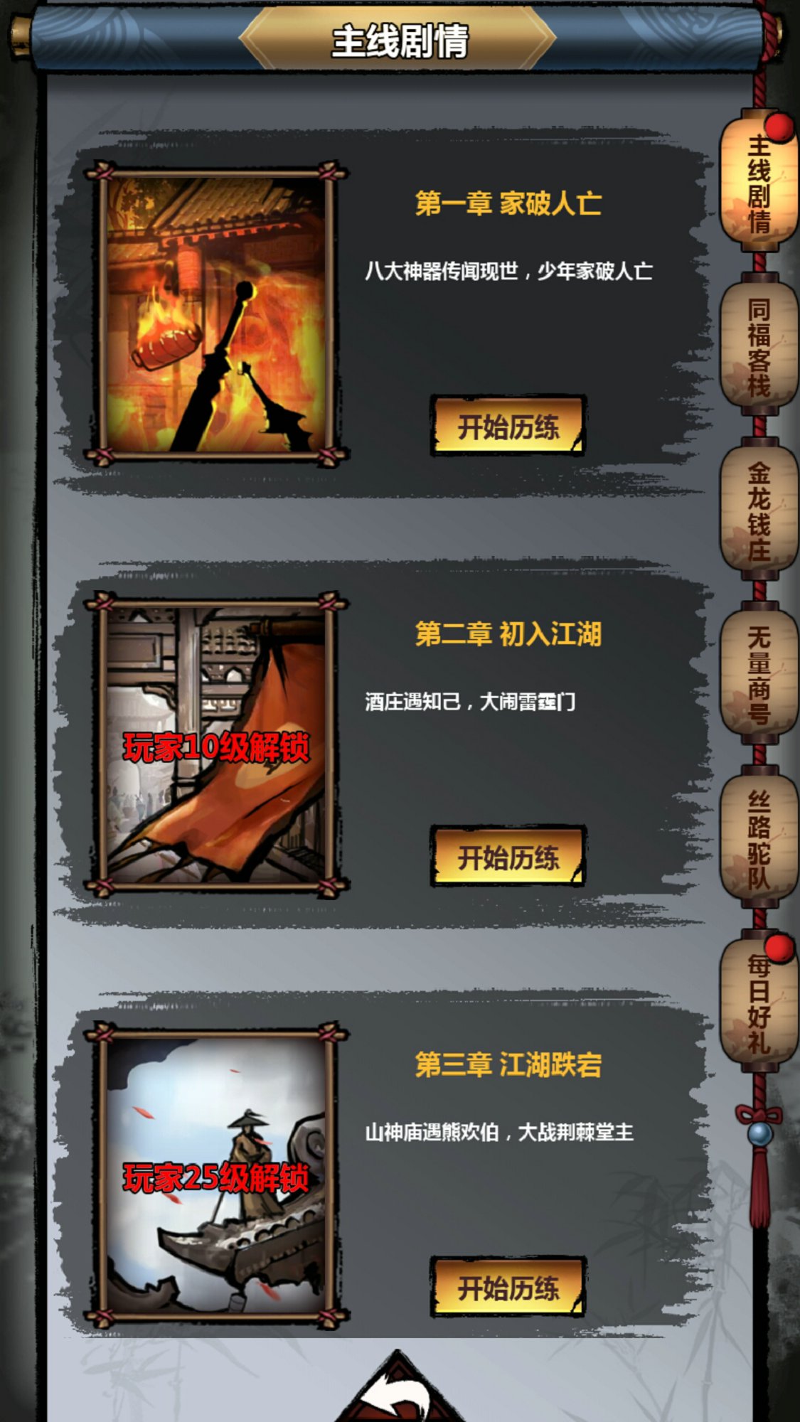 少年侠客行2无限金币版