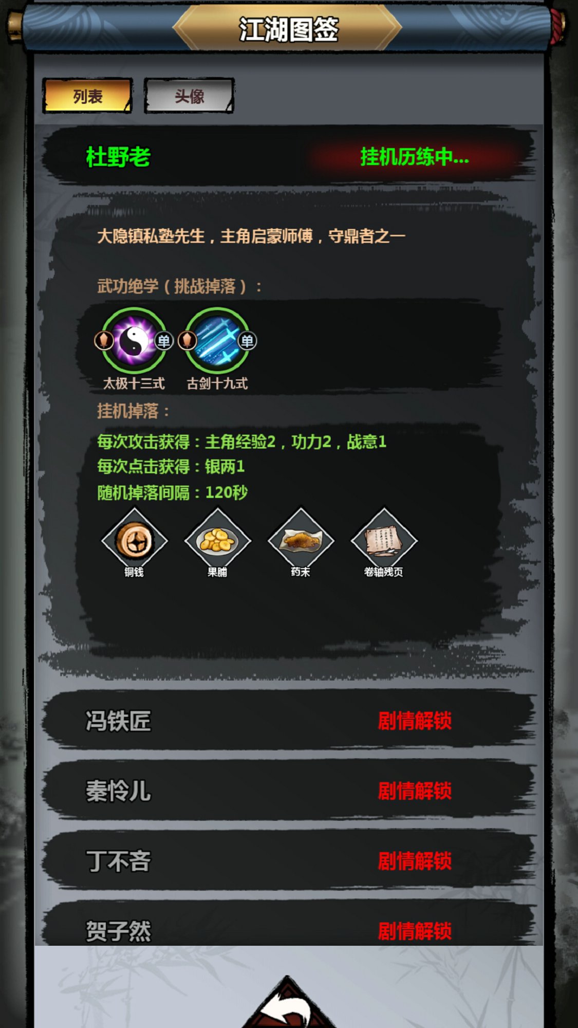 少年侠客行2无限金币版图8
