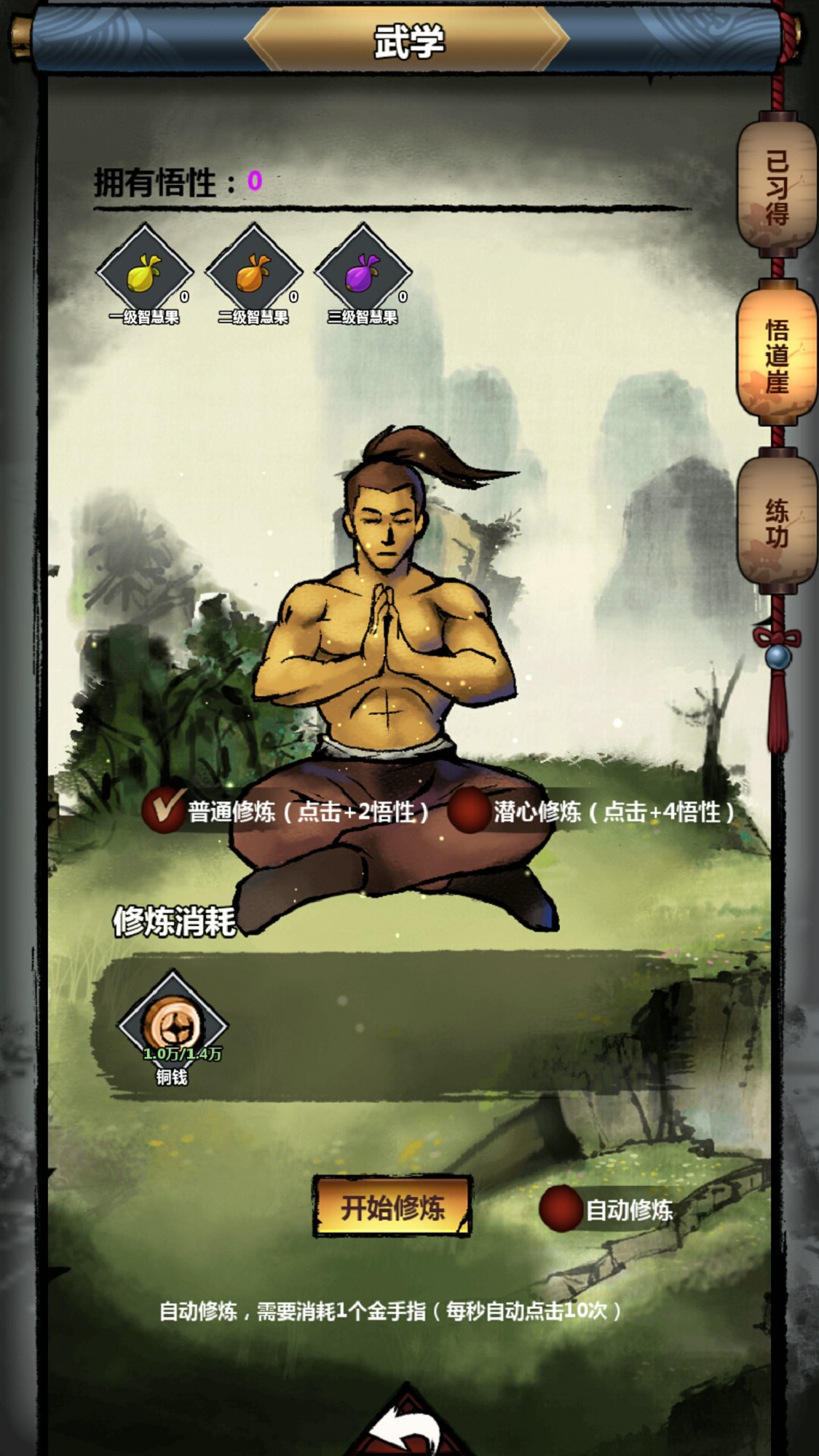 少年侠客行2无限金币版图9