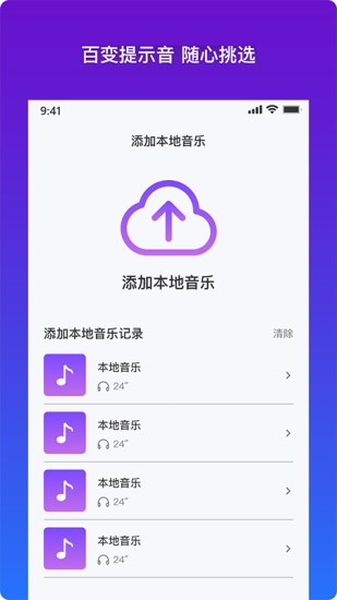 充电提示音app图1