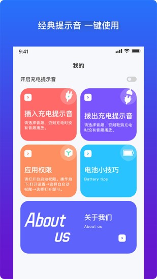 充电提示音app安卓图1
