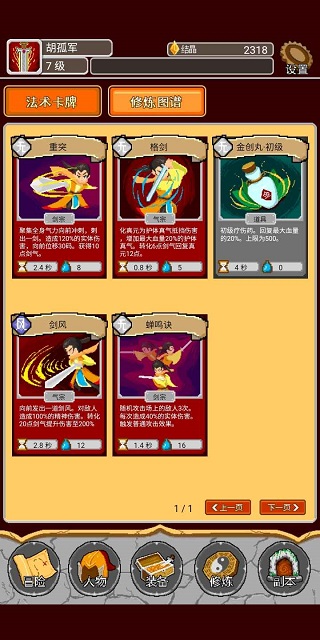覆天劫安卓版图1