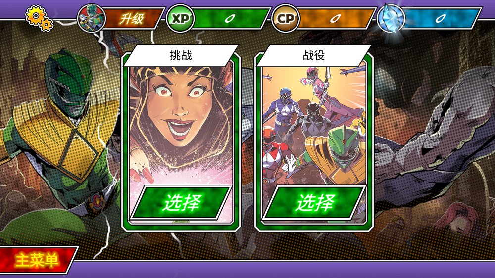 超凡战队手游图3