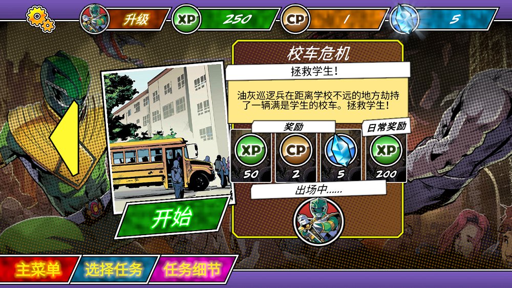 超凡战队手游图1
