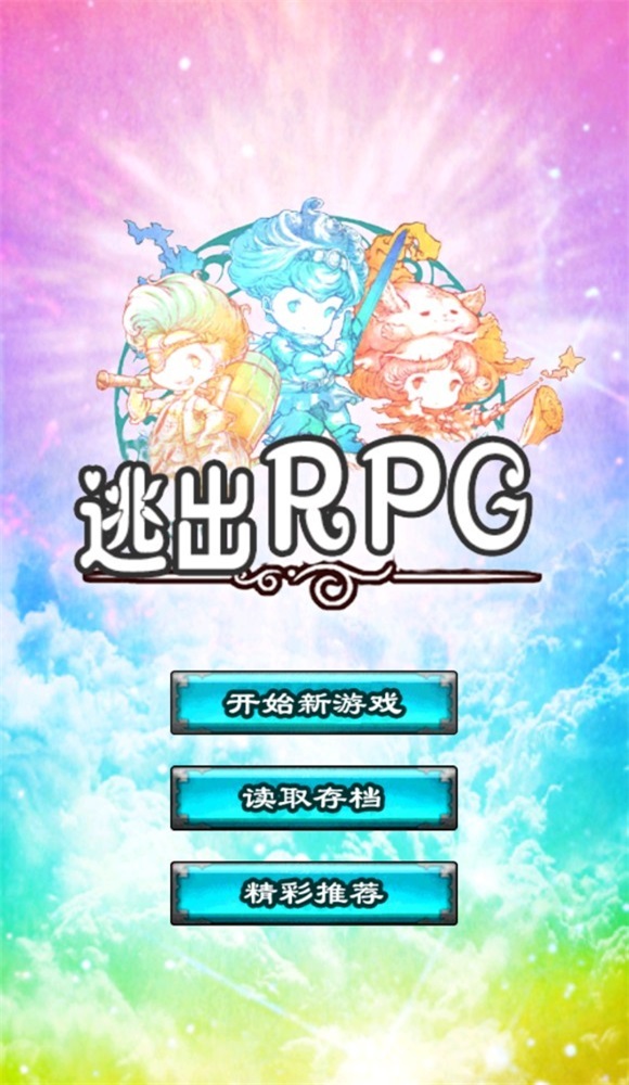 逃出rpg截图3