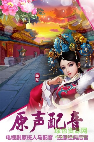 后宫甄嬛传手游2.2.0.2图1