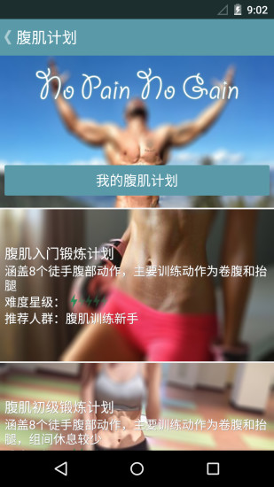 跟我练腹肌截图3