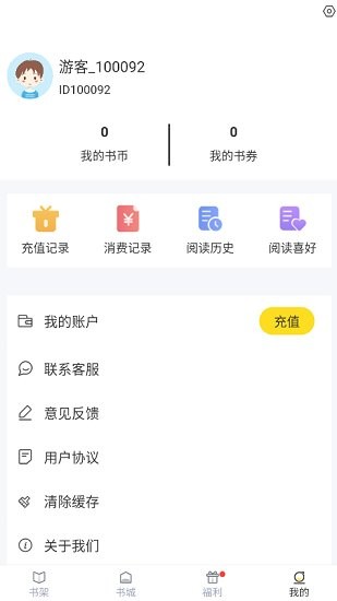 灯读文学APP截图1