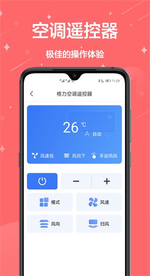 智能遥控王app图1