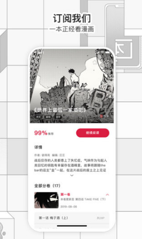一本漫画app