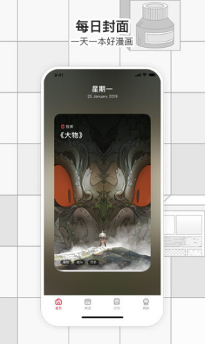 一本漫画app