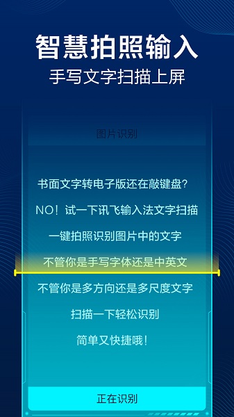 讯飞输入法app图4