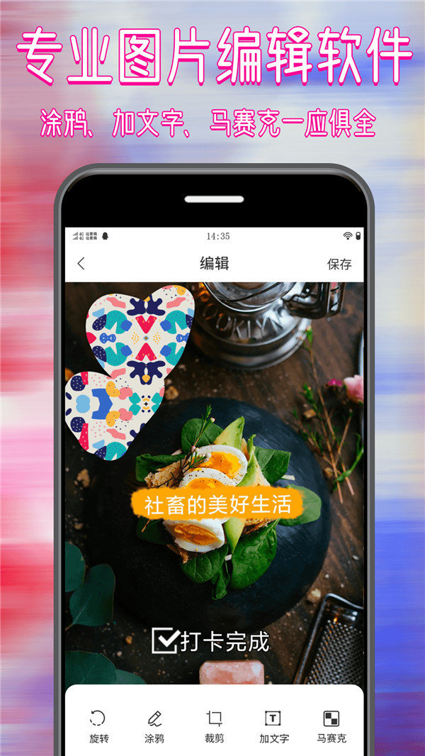 拼图修图大师app截图4