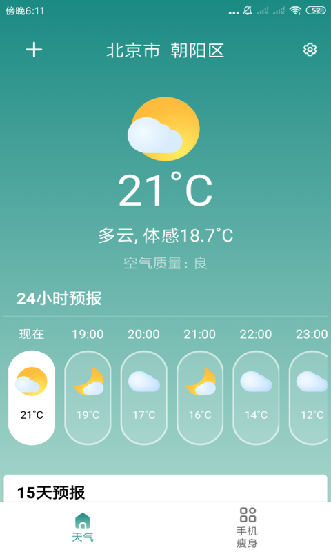 优优天气