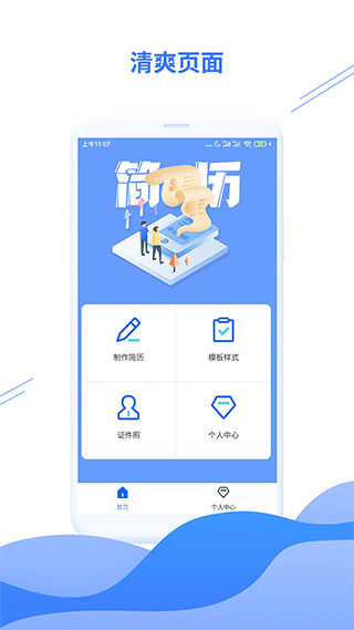 求职简历模板图1