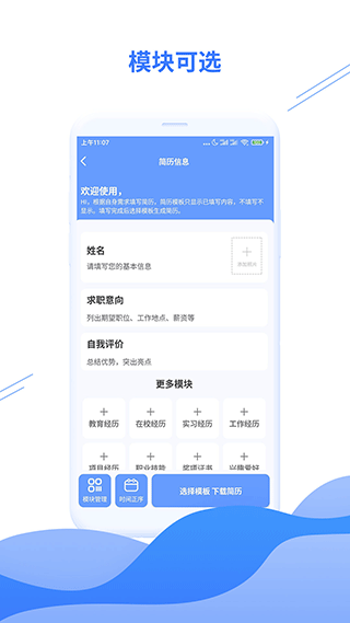 求职简历模板图2